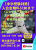 「【中学受験対策】」