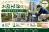「なかなか行けないお墓参り。お墓掃除代行　御殿場エリア　お任せ下さい。」