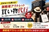 御殿場アウトレット買い物代行「御殿場アウトレットの買い物代行という選択肢。御殿場アウトレットのセール開催を是非ご利用ください。」