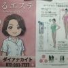 「なりたい自分」お試し体験キャンペーン｜広告見たで体験無料
