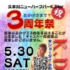 3周年祭まであと20日＆5/11からの出勤情報 訂正あり