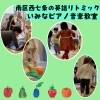 京都市南区の英語リトミック♪はらぺこあおむしといっしょ♪【京都市南区&下京区のピアノ・リトミック・英語リトミック・ベビーリトミック】