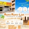 「ココロもカラダも軽くなる場所」ってどんなところ？店内の雰囲気をご紹介♪