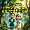 【内なる声】あなたに最も賢明な助言ができるのは誰？ 🤯 メタトロンで見る「自分自身の周波数」 📊