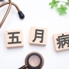 気持ちを落ち着かせる【ストレス解消　5月病　やる氣】