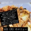 5/11（月）のキムチ販売メニューと完売・再販のお知らせ
