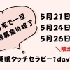【緊急募集】最後の深眠タッチセラピー講座募集