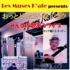 5/13(水)14:00 おっとどっこいdeショウ みんなで歌おうライブ