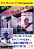 おっとどっこいdeショウ「5/13(水)14:00 おっとどっこいdeショウ みんなで歌おうライブ」