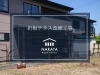 折板テラス対応 のおすすめ「既存テラスを強度の高い折板テラスへリフォームしました🏡☀️」