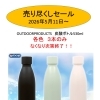 炭酸対応スポーツボトル 売り尽くしセールのお知らせ