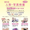 第9回 人形・写真供養と相続登記義務化セミナーのご案内🪆☘️