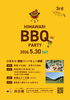 「第3回 HIMAWARI BBQ PARTY 参加者大募集🌻✨」