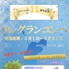 クラブハウス創立11周年記念🎉ロングランコンペ開催！