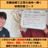 小学生から16年間続く不調改善へ