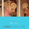 ＊ ５月の公開無料リーディング①の２