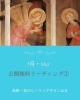 「＊ ５月の公開無料リーディング①の２」