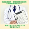 【5/11～5/15 ※生まれ月別申込】短期人間ドック・脳ドックの申込受付が開始！