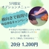【横山町店から】大好評です♪肩ゆるゆるキャンペーン　八王子　タイマッサージサロンゆらぎ横山町店