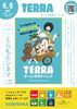 月に一度のSDGsシネマ 6/6（土）開催【くらもとCINEMA】『TERRA ぼくらと地球のくらし方』上映「《予約優先》月に一度のSDGsシネマ上映会 6/6（土）開催【くらもとCINEMA】」