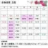 ご予約状況のご案内