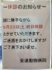 「5月の休診日についてのお知らせ」