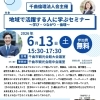 【6/13㈯/参加無料】知ってるあの人が登壇！？普段聞けないトーク聞けます👂