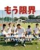 メンテ「疲労の限界を超える前にできるケアがあります」
