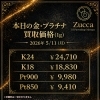 📅 2026年5月11日（月）本日の金・プラチナ買取価格（1g）