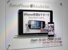 「12日 iPhone修理 錦糸町」