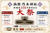 函館乃木神社　御鎮座110年奉祝記念大祭のご案内「函館乃木神社 御鎮座110年 奉祝記念大祭・奉納行事のお知らせ」