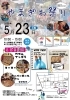 今年も開催！笑顔あふれる賑わい！「第13回やまぎわ祭り5/23（土）開催！！」