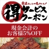 【お得なイベント‼️】期間限定お得なイベント！【新所沢駅前焼き鳥とり彩の音】