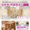 5月の個別無料相談会