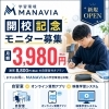 自習室通い放題がずっと月3,980円｜開校記念モニター募集中