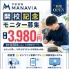 自習室通い放題がずっと月3,980円｜開校記念モニター募集中