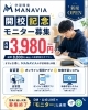新規OPEN！お得なモニター募集「自習室通い放題がずっと月3,980円｜開校記念モニター募集中」
