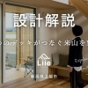 設計解説動画を公開しました