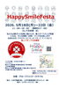 ハッピースマイルフェスタ　５月開催ポスター　１「【ハッピースマイルフェスタ】 ５月はコレド日本橋にて開催！　叶夢珈琲も参加します！」