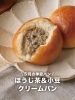 ほうじ茶＆小豆クリームパン「5月の季節パン②はほうじ茶＆小豆クリームパンです。」