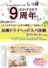 9周年記念「おかげさまで9周年です。」