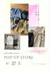 「6/27限定 キッズ服POP UP STORE開催のお知らせ」