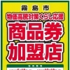 全メニューに霧島市くらし応援商品券がご利用いただけます