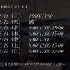 今週（11日〜17日）のご予約状況☘️