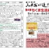 ミニコミ紙３４１号【屋代駅前】第4弾ちくま生活応援券がスタート！商店街の対象店舗まとめ