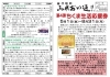 「ミニコミ紙３４１号【屋代駅前】第4弾ちくま生活応援券がスタート！商店街の対象店舗まとめ」
