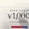 オートバックスギフトの買取なら大黒屋 質新小岩店