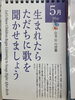 のびやかな成長を育む知育「5月カレンダーの言葉「生まれたらすぐに歌を聞かせましょう」｜歌とことばで育つ力　足立区　北千住　乳幼児　小学生　中高生」
