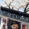 可愛く描いてもらいました！ほてい商店の唐揚げイラスト紹介