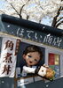 できたてのお弁当で笑顔に！「可愛く描いてもらいました！ほてい商店の唐揚げイラスト紹介」